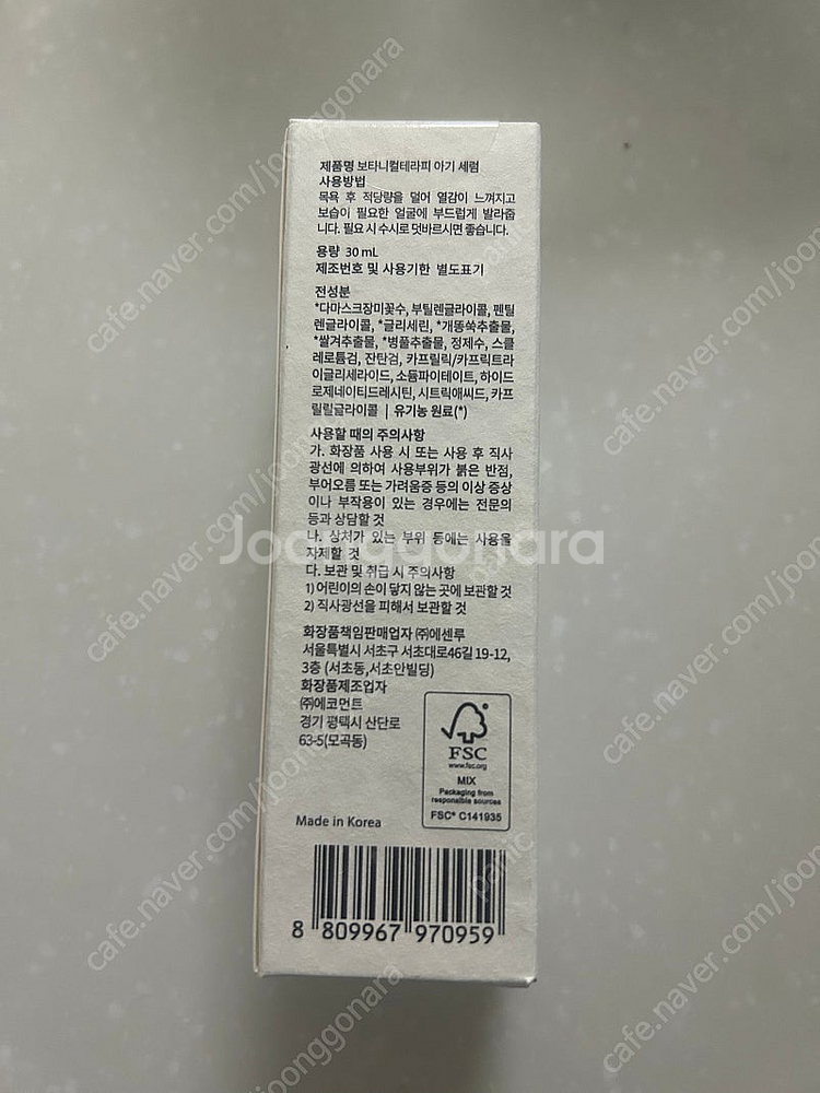 보타니컬테라피 아기 세럼30ml--3