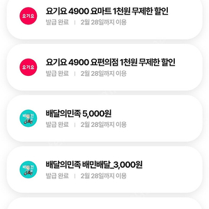 배달의민족 배민배달 3천원쿠폰 팝니다