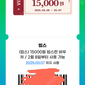 빕스 vips 15000원 할인권 판매합니다. 3000원