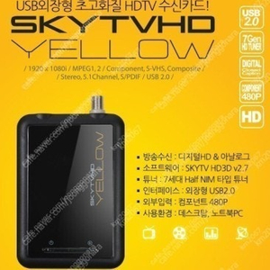 sky hd_yellow TV 수신카드 삽니다.