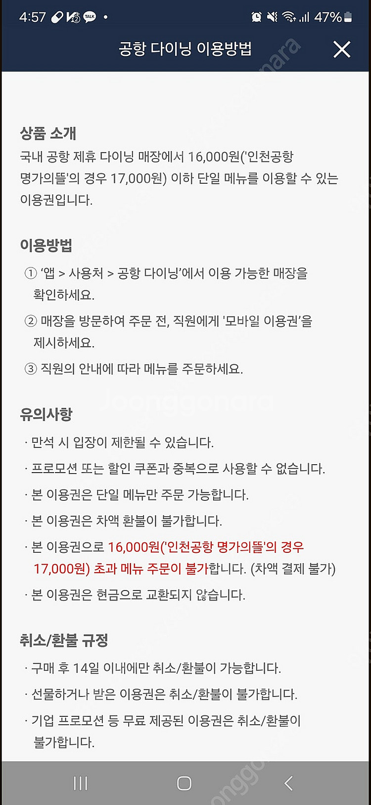 더라운지 공항다이닝 이용권 1매--0