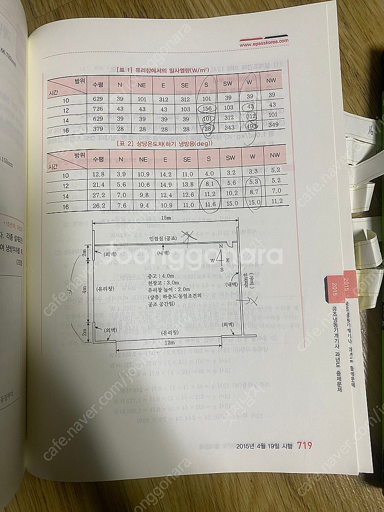 공조냉동기계기사 필기 과년도 실기 판매--1