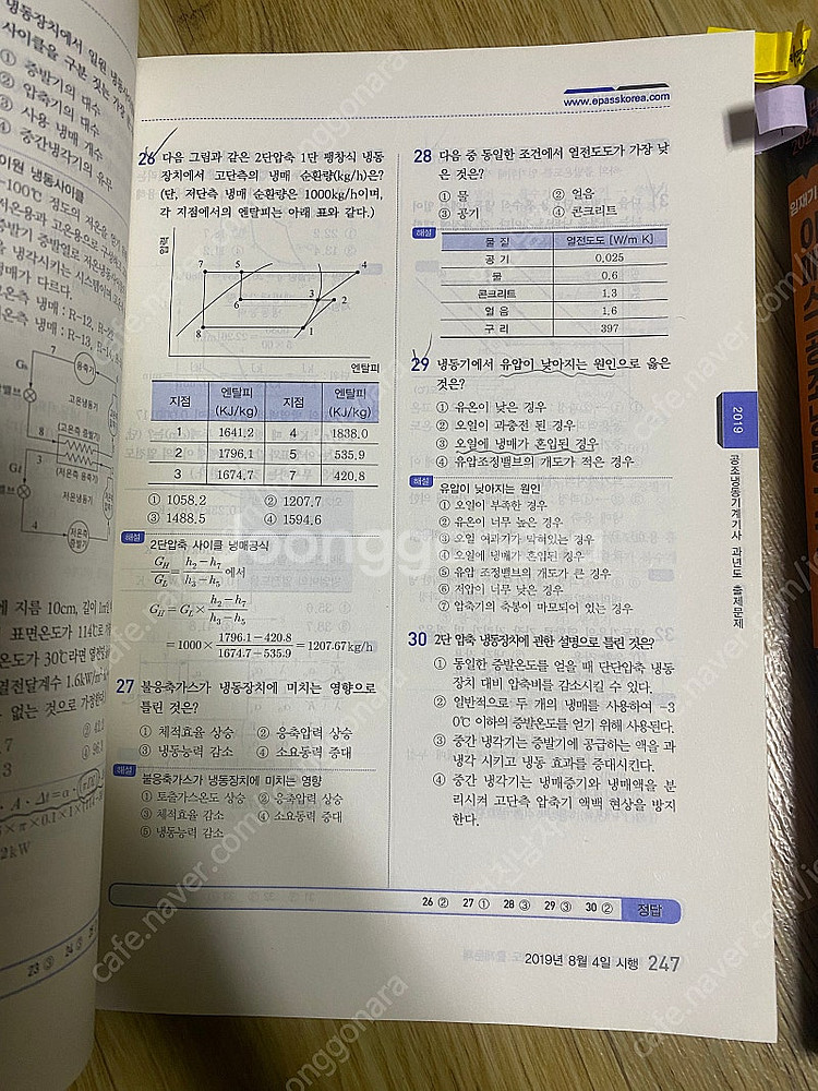 공조냉동기계기사 필기 과년도 실기 판매--2