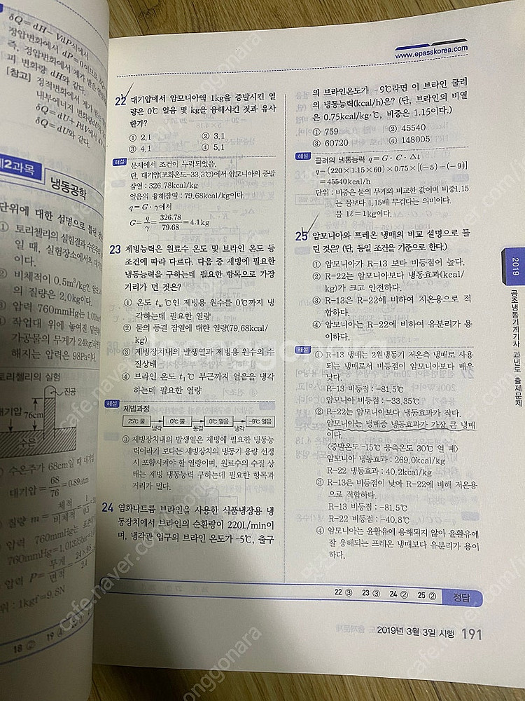 공조냉동기계기사 필기 과년도 실기 판매--3