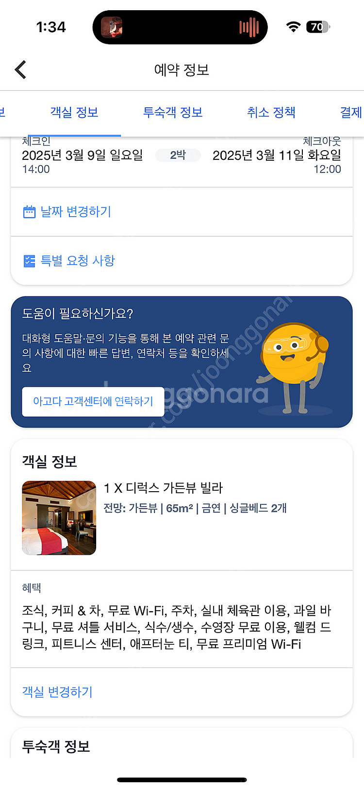 베트남 나트랑 아미아나 리조트 숙소 판매 합니다.(3/...--1