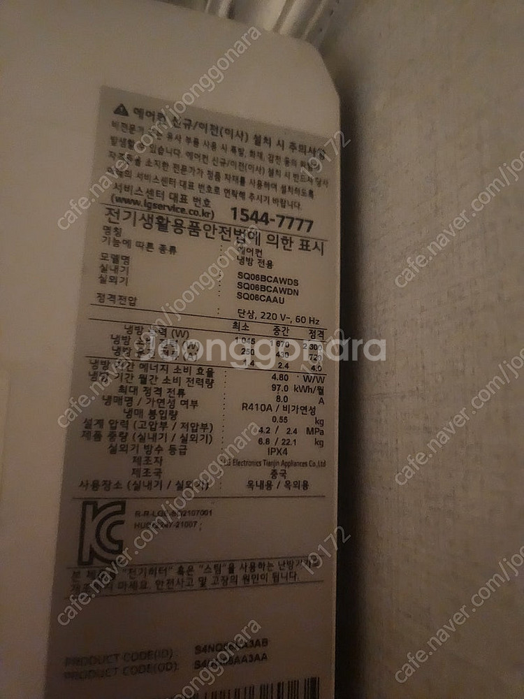 LG 에어컨 (송파구 22.5월제조)--5