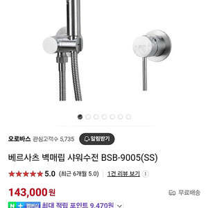 베르사츠 매립수전(샤워기)