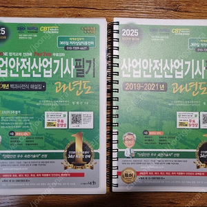 세화 2025 산업안전산업기사 필기 과년도 스프링 분철 미사용본