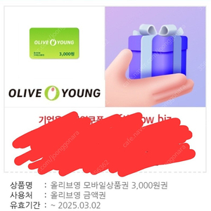 올리브영 모바일 상품권 금액권 3000원권 2600원 판매 올리브영기프티콘