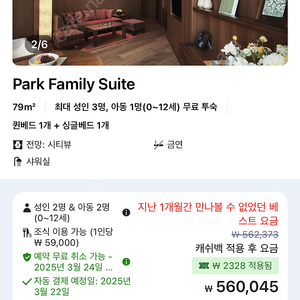 부산 파크하얏트 패밀리스위트룸(2박) + 20만원 식음 크레딧 (날짜 선택 가능