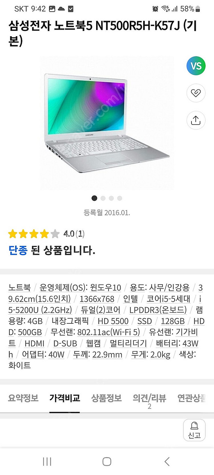 삼성전자 노트북5 NT500R5H 팝니다 코어i5-5세...--0