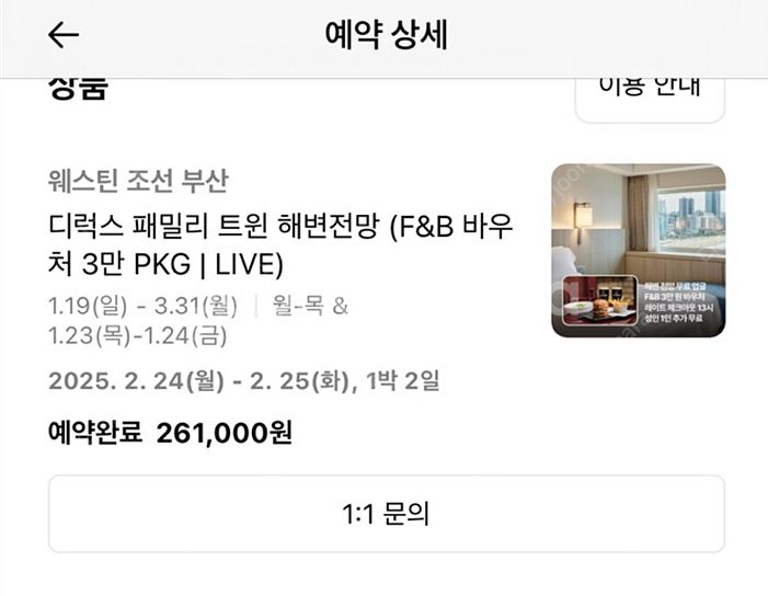 웨스틴 조선 부산 (패밀리 트윈 해변 전망) 2웚 24...--1