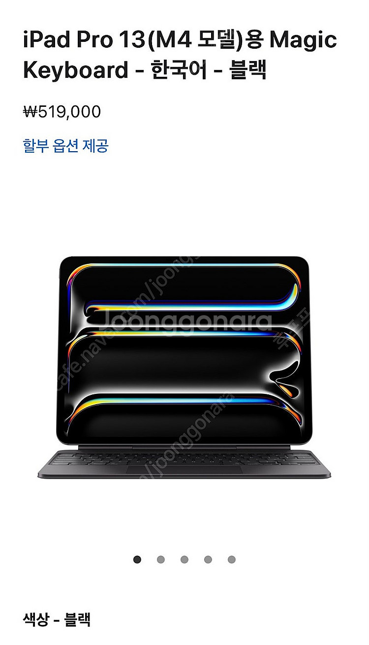 아이패드 프로 13 M4 매직 키보드 블랙(단순개봉, ...--2