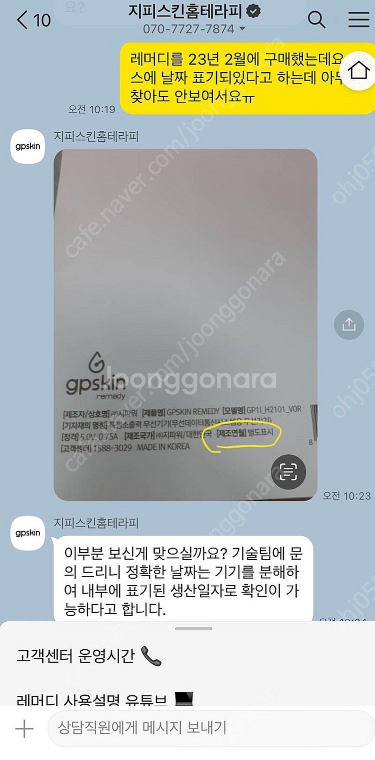 지피스킨 레머디 홈케어--3