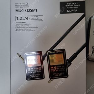 소니헤드폰 고급케이블 MUC-S12M
