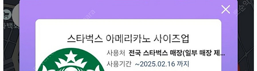 스벅 아메리카노 사이즈업쿠폰3장 일괄천원--0