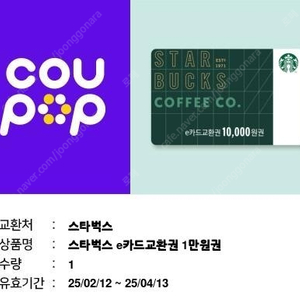 스타벅스 e카드 교환권 2만원 팝니다