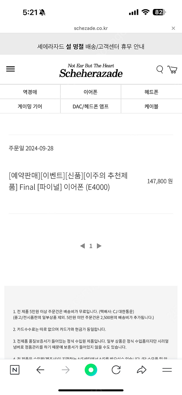 파이널 e4000 이어폰--2