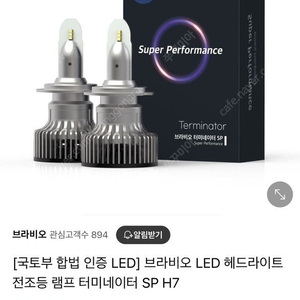 브라비오 LED 헤드라이트 전조등 램프 터미네이터 SP H7 미사용 새제품