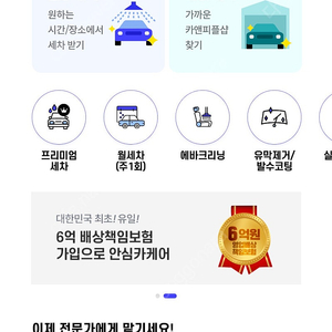 카앤피플 출장스팀세차쿠폰 85000원권 팝니다