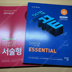 어법끝 ESSENTIAL + 어법끝 서술형 (2권 일괄)