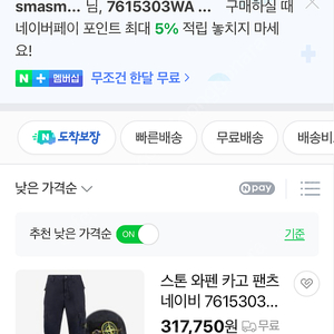 스톤아일랜드 카고 바지 팝니다.