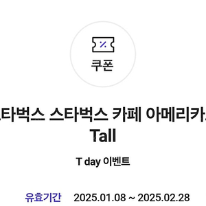 스타벅스 카페 아메리카노 tall