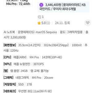 [미개봉] 맥북프로 14 M4 Pro 14core 20GPU SSD1TB RAM24GB 블랙 MX2J3KH MX2J3KH/A