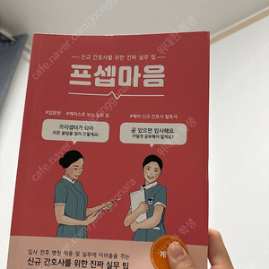 프셉마음 입문편 (새책)