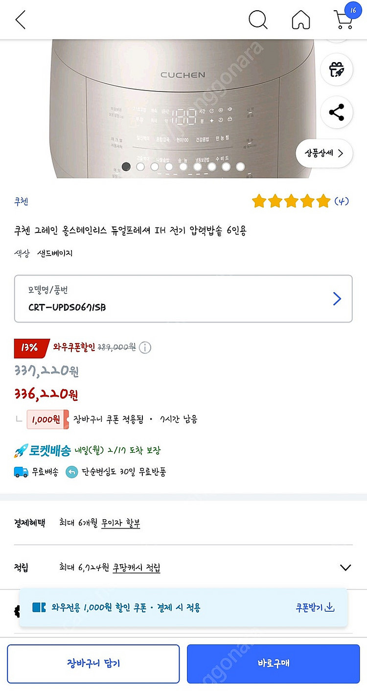 쿠첸 6인용 그레인 올스테인리스 듀얼프레셔 IH 전기 ...--1