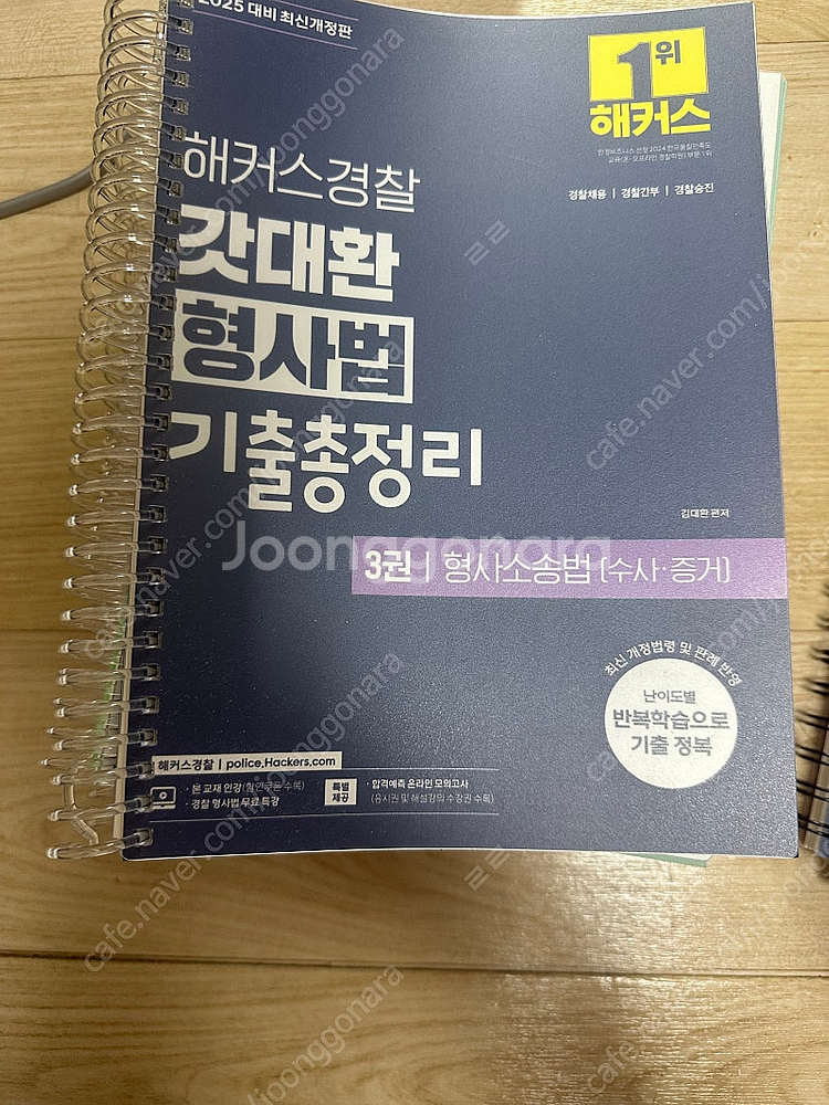 갓대환 형사법 기출총정리 2025 [분철]--0