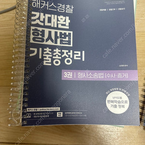 갓대환 형사법 기출총정리 2025 [분철]