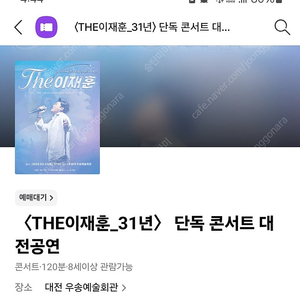 이재훈 콘서트(대전)