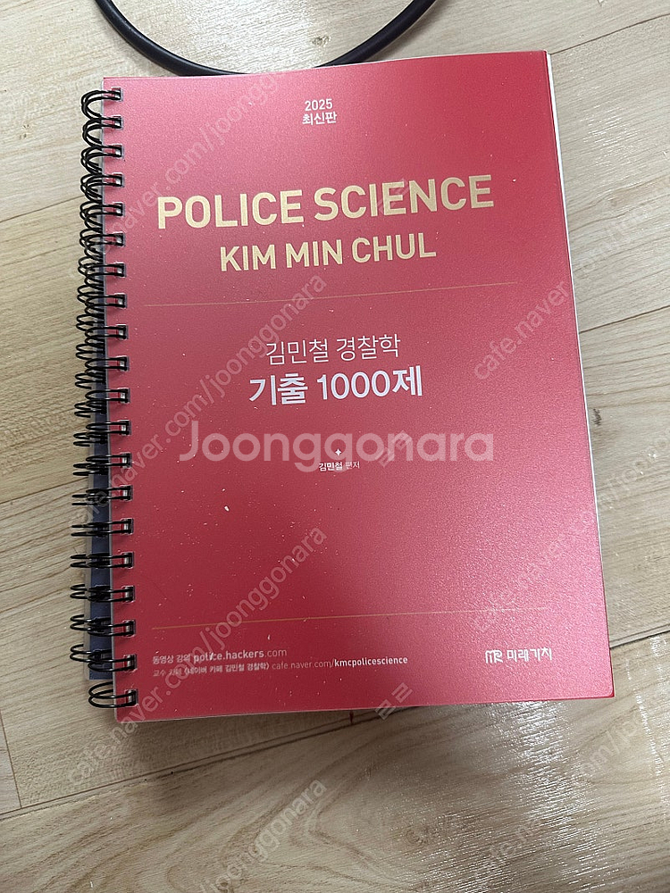 김민철 경찰학 기출 1000제--0