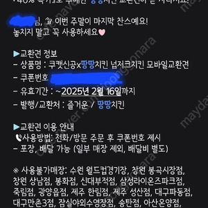 땅땅치킨 넙저크치킨 교환권