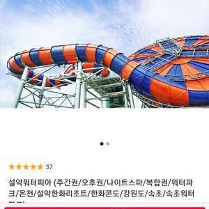 설악워터피아 2.28까지 주간권 25000원 모바일 바로사용가능