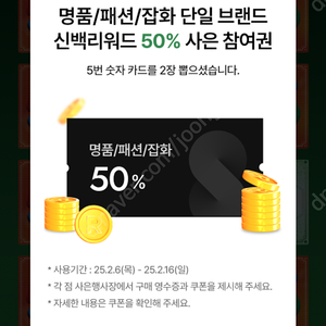 대전 신세계백화점 럭키쿠폰 50% 구합니다