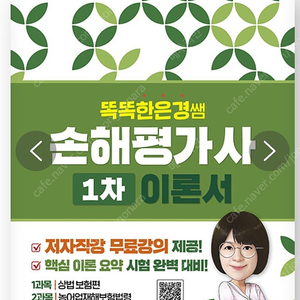 한은경 손해평가사 1차 이론서 구입원합니다.