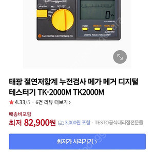 태광 절연저항계 TK2000M