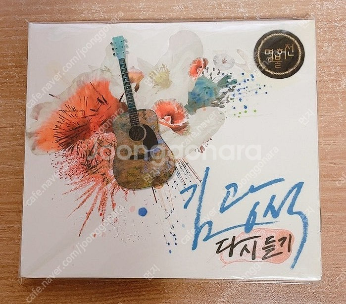 CD/김광석 다시듣기- 명불허전 김광석 다시듣기 (미개...--0