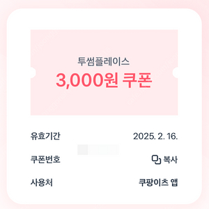 투썸플레이스 3천원쿠폰 1500원판매