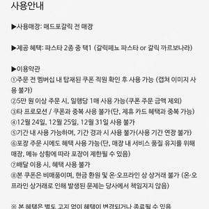 매드포갈릭 스파게티 무료쿠폰