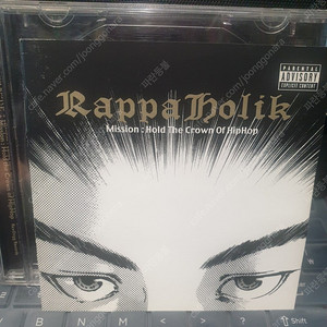 희귀 힙합 랩 CD 음반 앨범: Rappaholik 래퍼홀릭