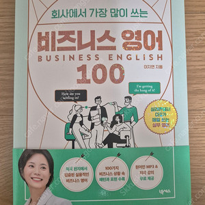 회사에서 가장많이쓰는 비즈니스영어 100