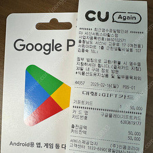 구글 플레이 기프트카드 5만원