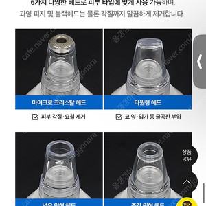 피지흡입기 피지 블랙헤드 제거기 각질 제거 코 턱 얼굴 모공 청소