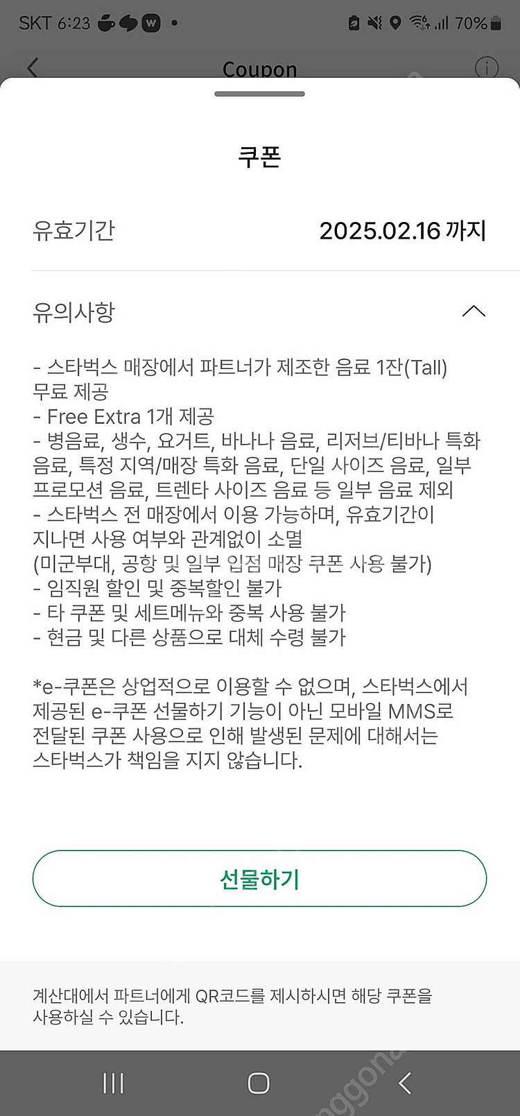 스타벅스 생일쿠폰 오늘까지--0