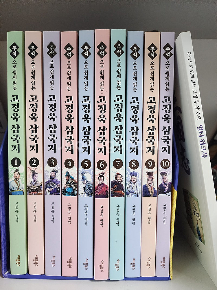 고정욱삼국지 택포8. 급처해요--0