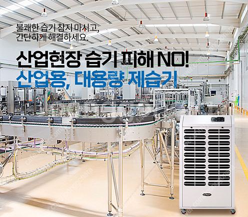 [판매]태양전자/이파람 산업용제습기 공업용제습기 업소용...--0