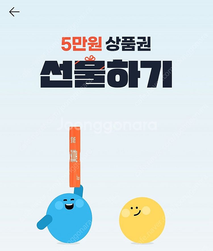 빗썸 5만원 상품권 선물하기(오늘까지)--0